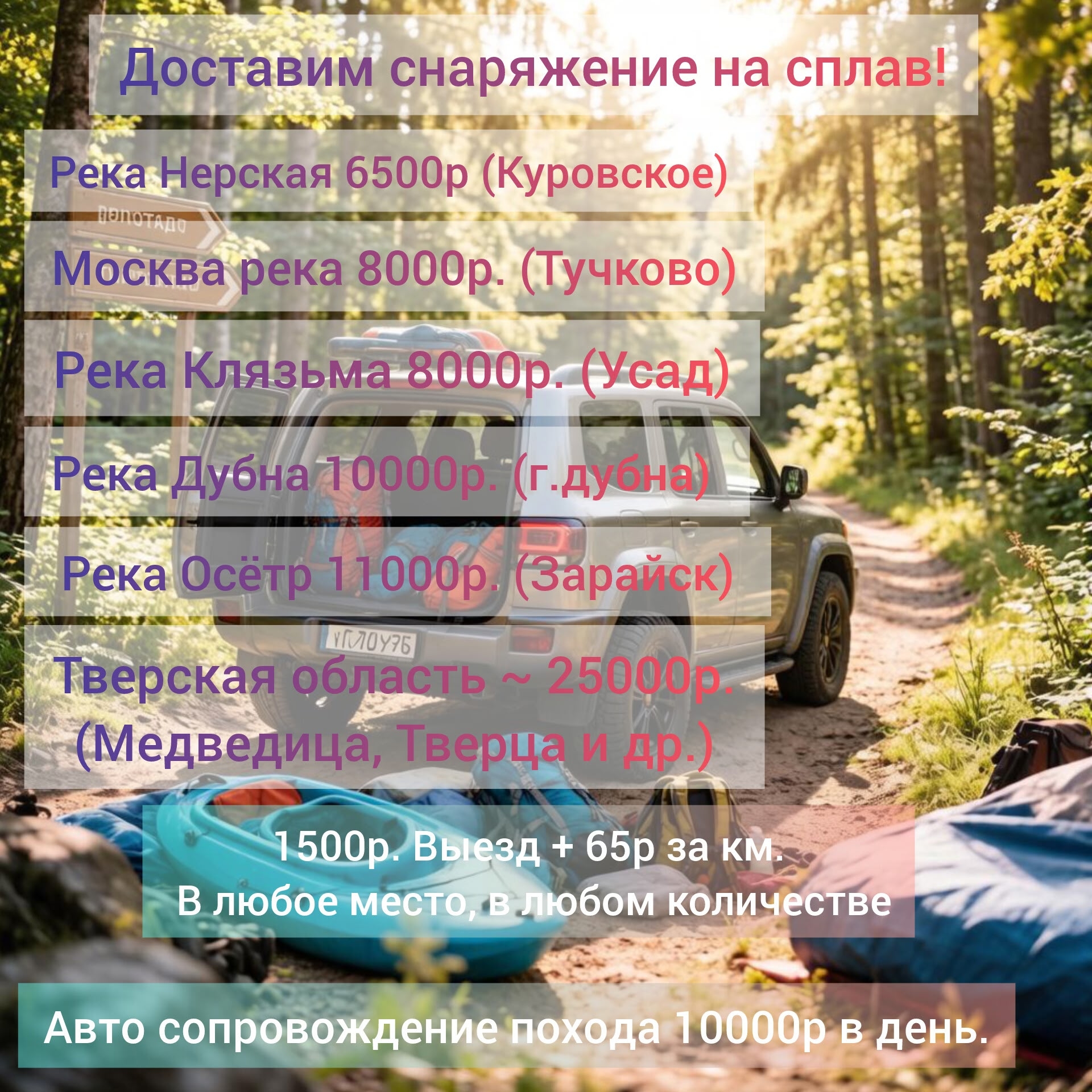 доставка байдарок