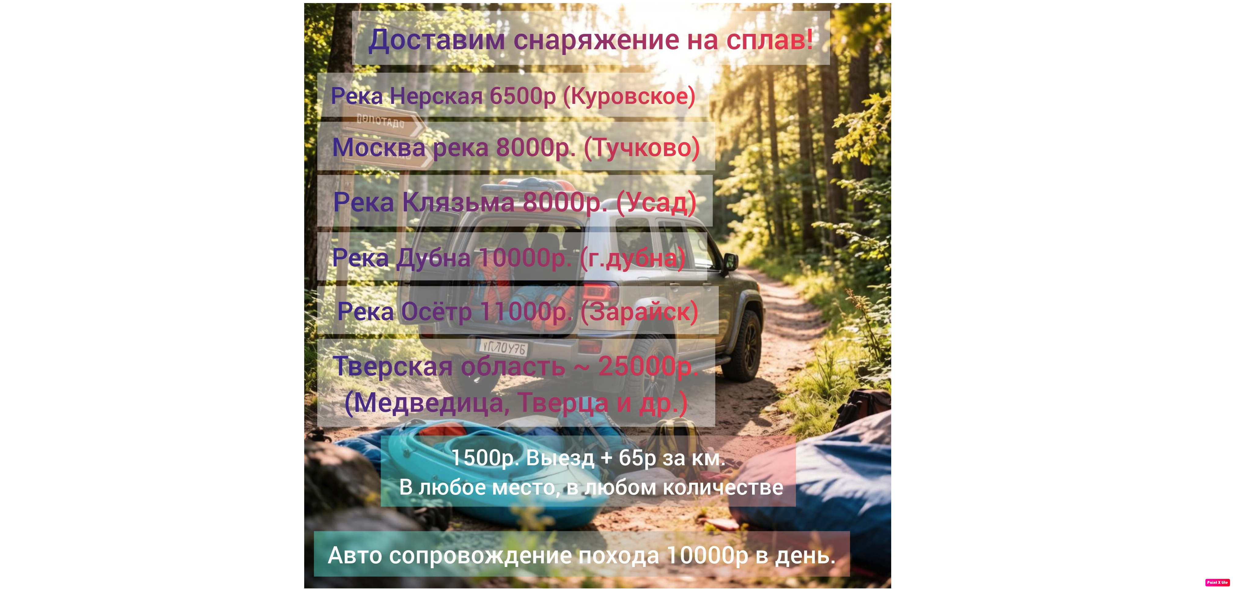 доставка байдарок